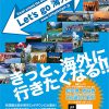 東京ミッドタウン　イベントスペースにて「Let’s Go 海外！」開催　/　2010 年7月24日（土）