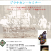プラナカン文化に関するセミナー＠日本アセアンセンター