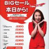 エアアジアのビッグセール「BIG SALE」でクアラルンプール片道9,900円から販売！